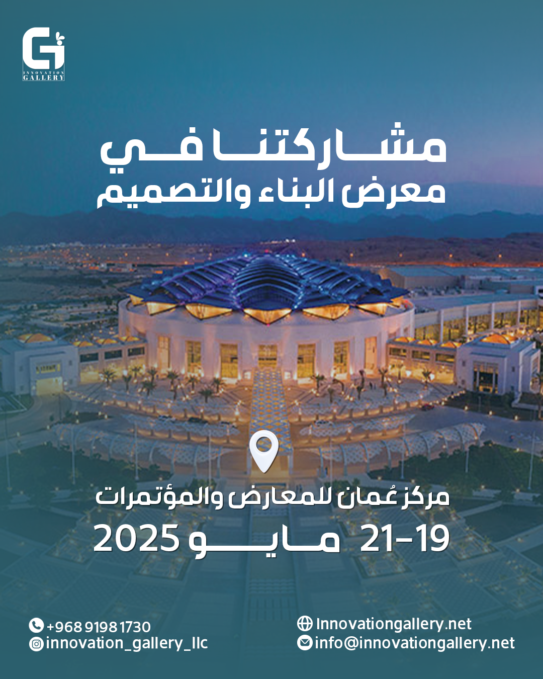 معرض البناء22-5-2025 000